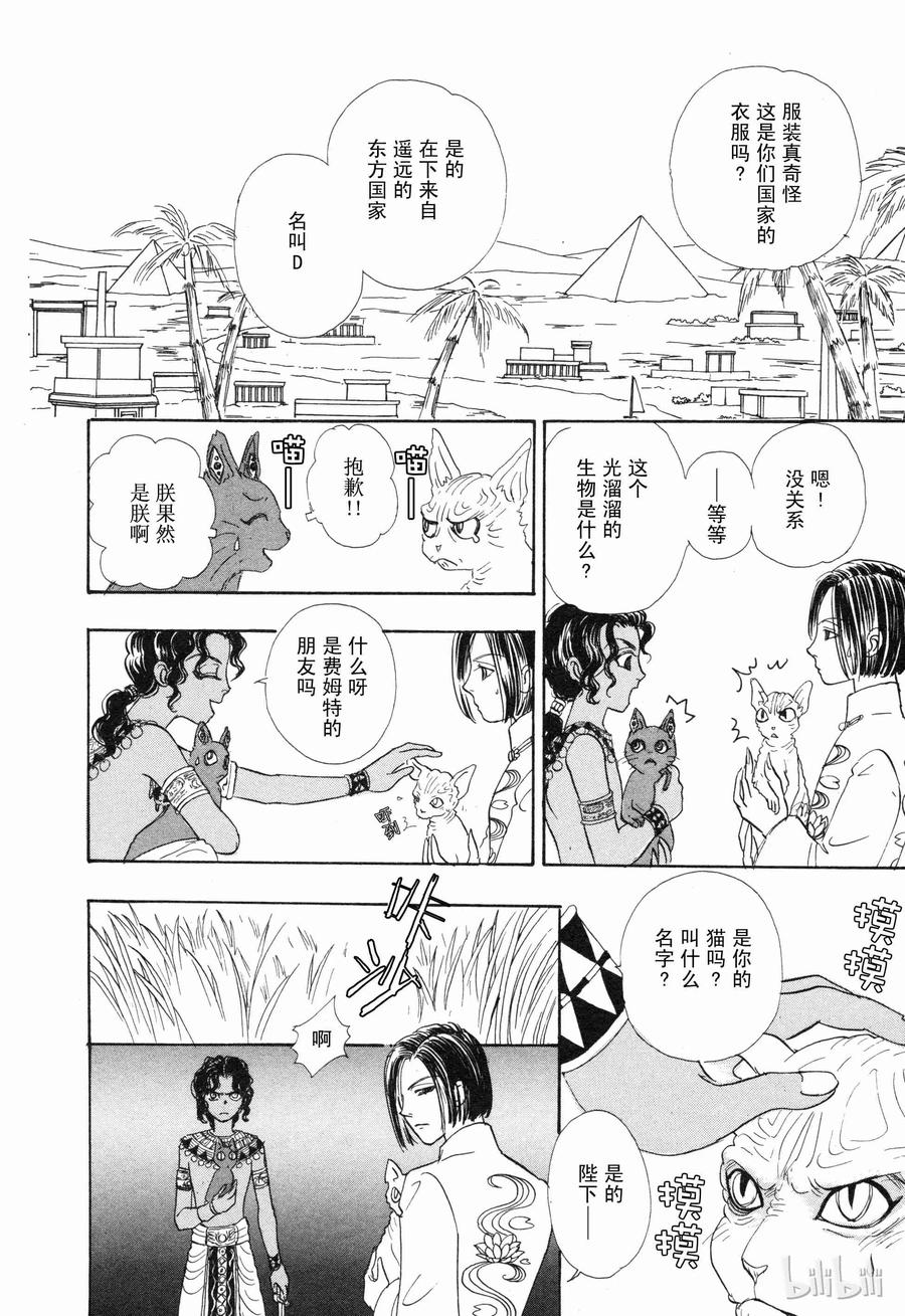 《新恐怖宠物店》010 Dalsegno 第26页
