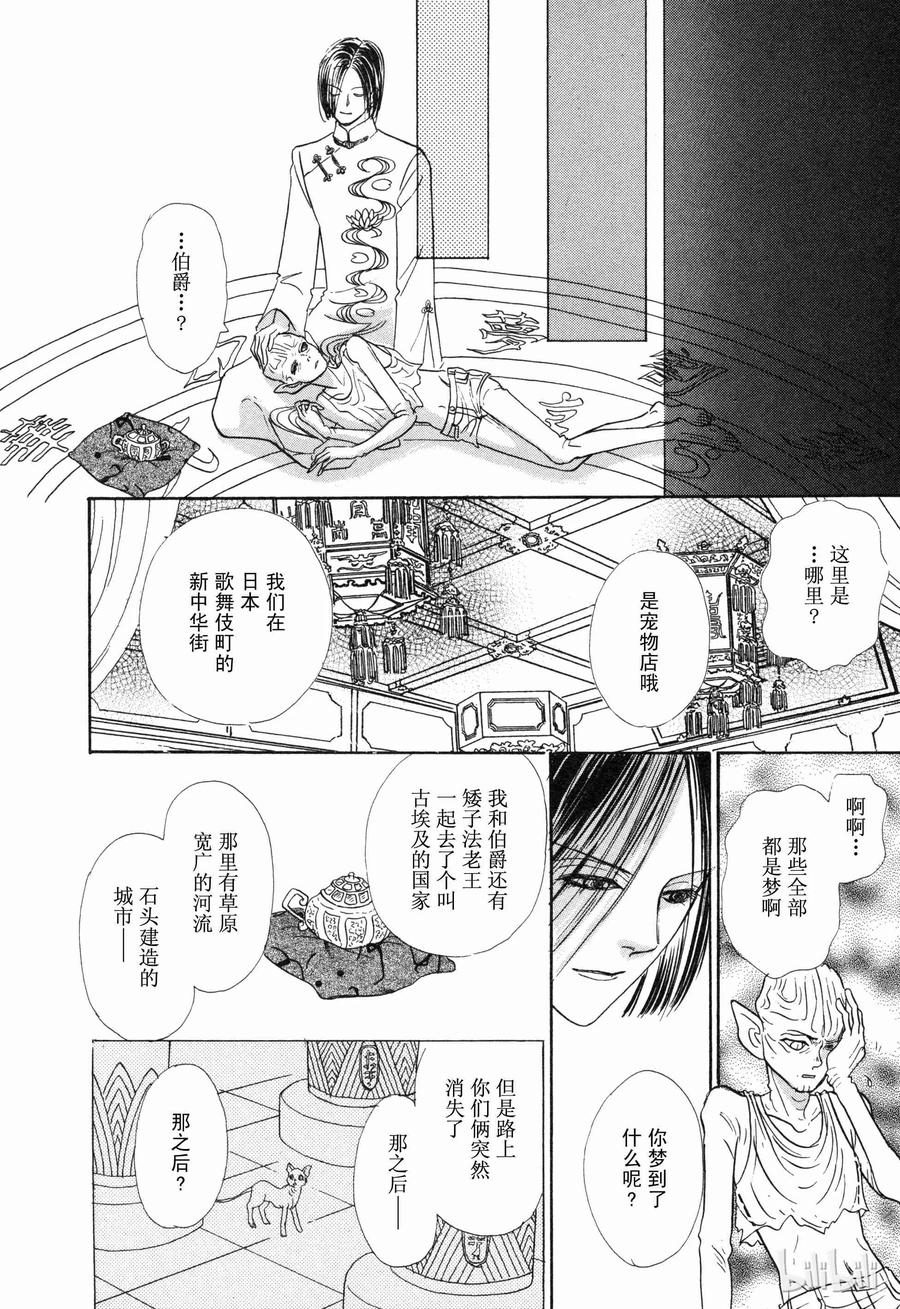 《新恐怖宠物店》010 Dalsegno 第42页