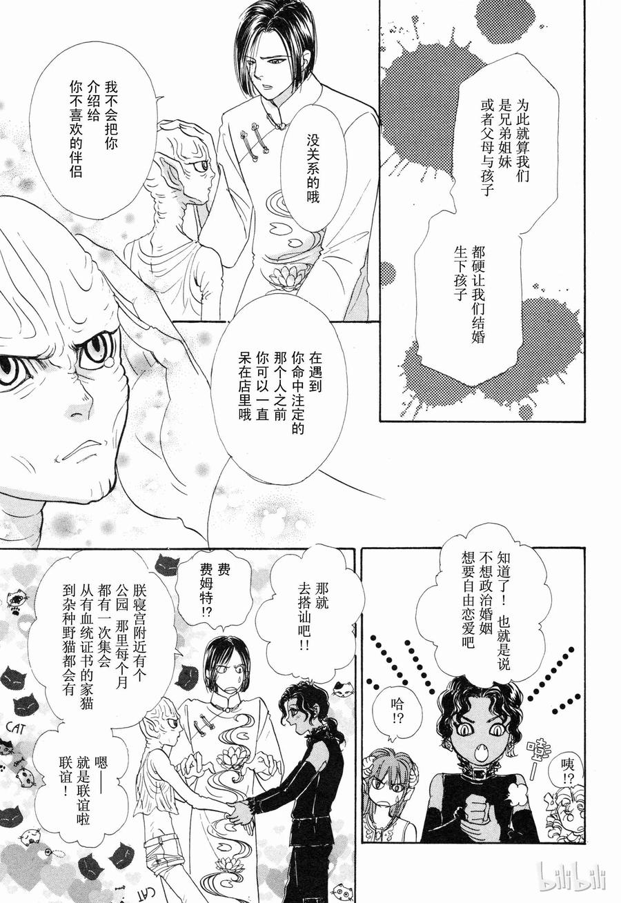 《新恐怖宠物店》010 Dalsegno 第17页
