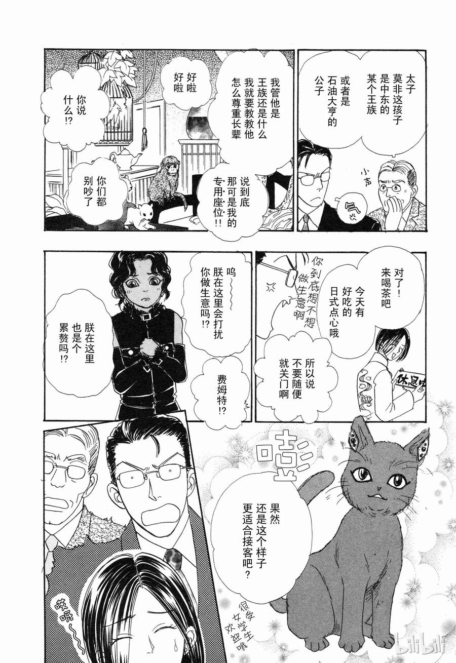 《新恐怖宠物店》010 Dalsegno 第8页