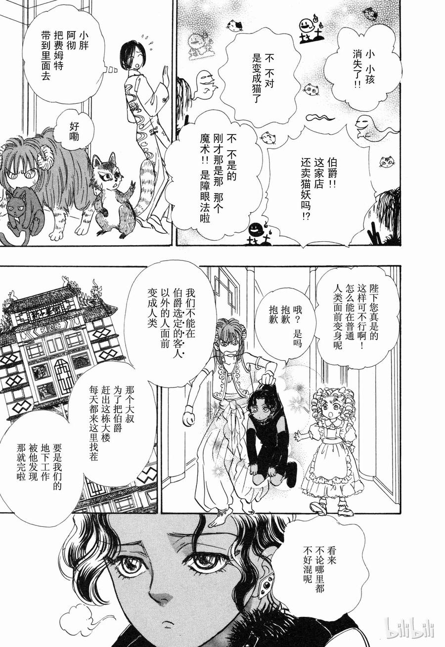 《新恐怖宠物店》010 Dalsegno 第9页