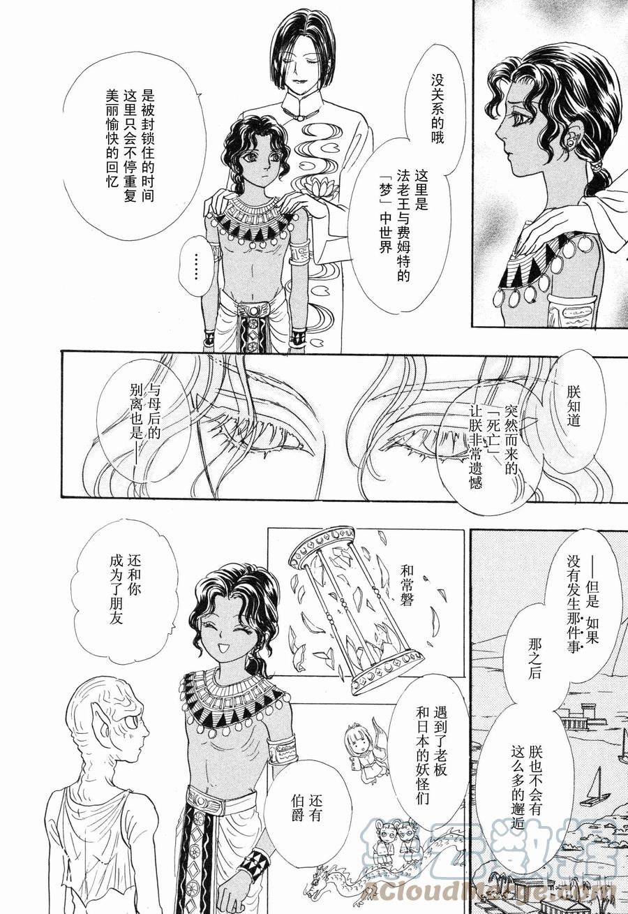 《新恐怖宠物店》010 Dalsegno 第34页