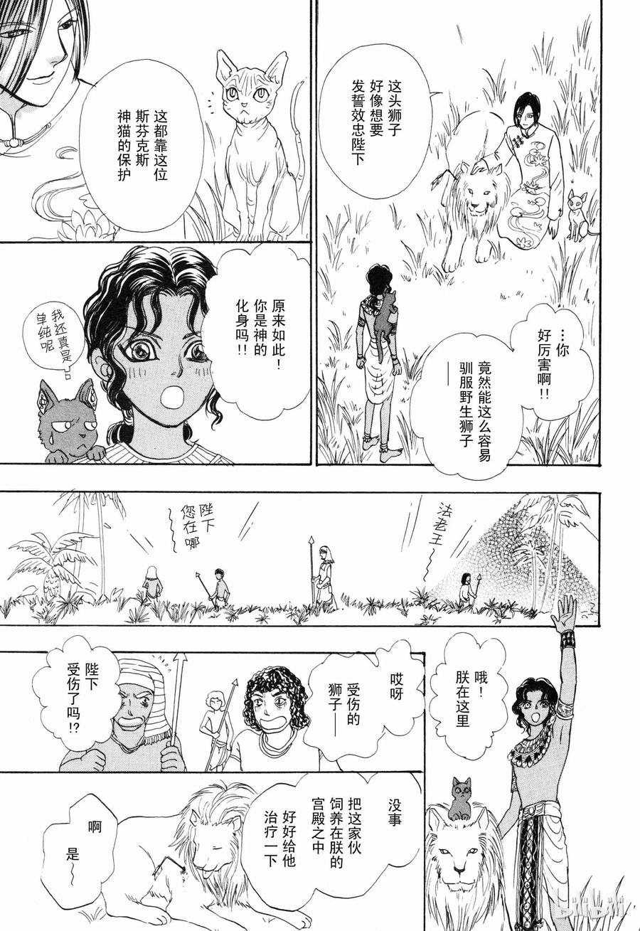 《新恐怖宠物店》010 Dalsegno 第29页