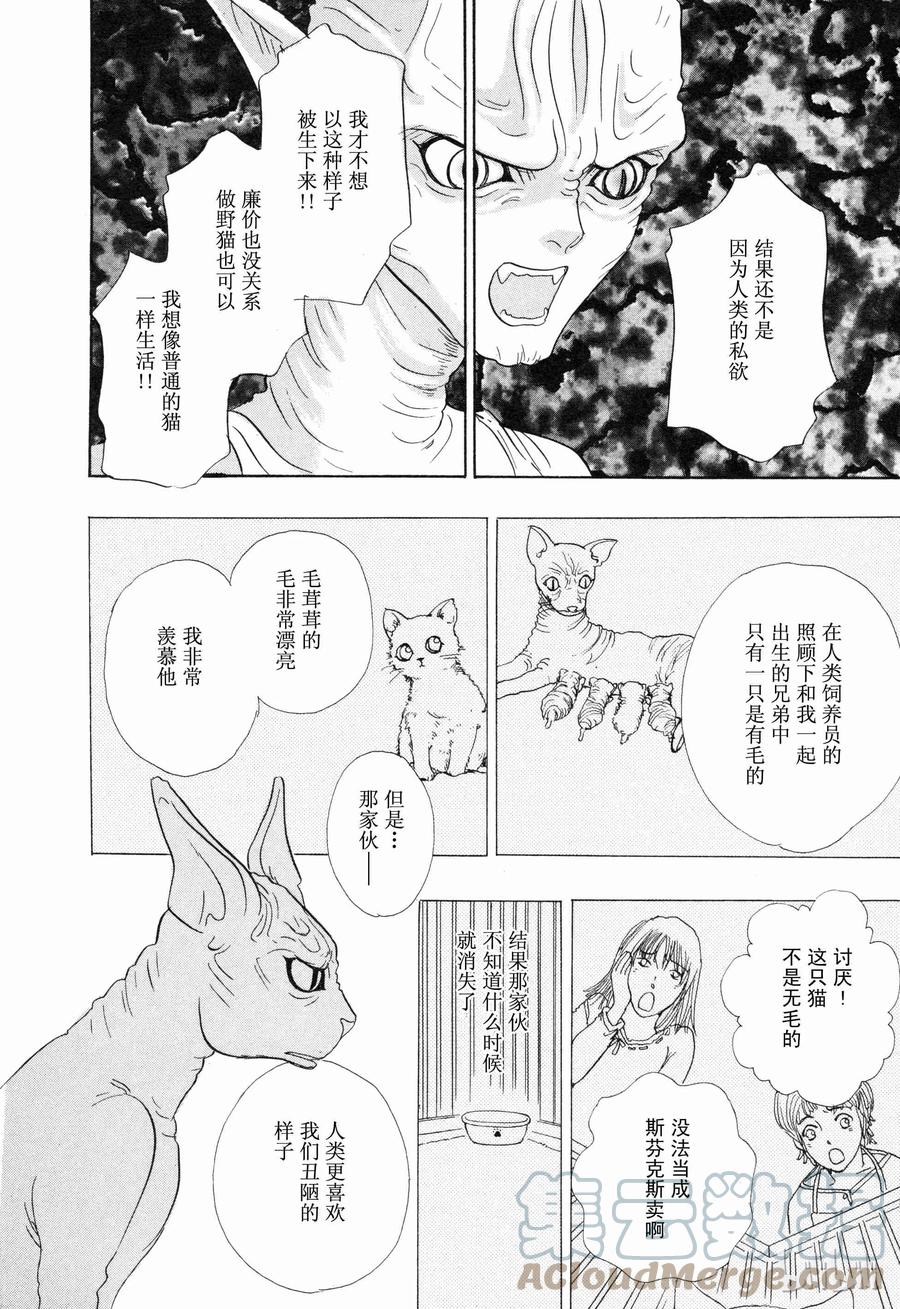 《新恐怖宠物店》010 Dalsegno 第16页