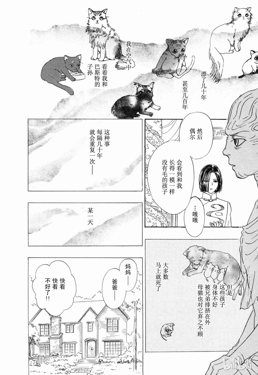 《新恐怖宠物店》010 Dalsegno 第44页