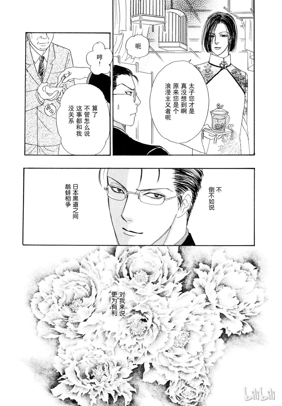 《新恐怖宠物店》011 Diehard 第17页