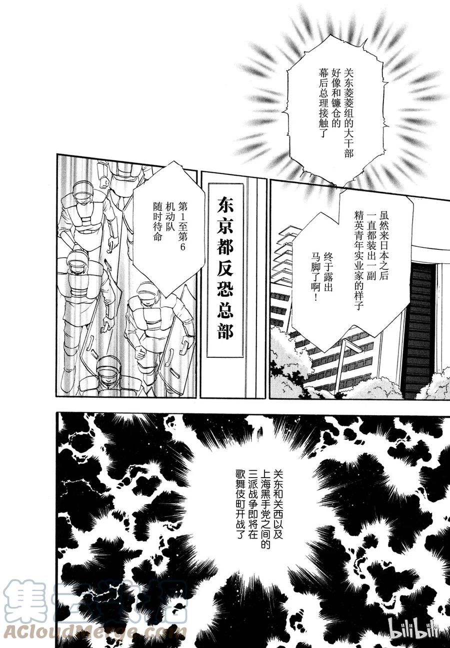 《新恐怖宠物店》011 Diehard 第40页