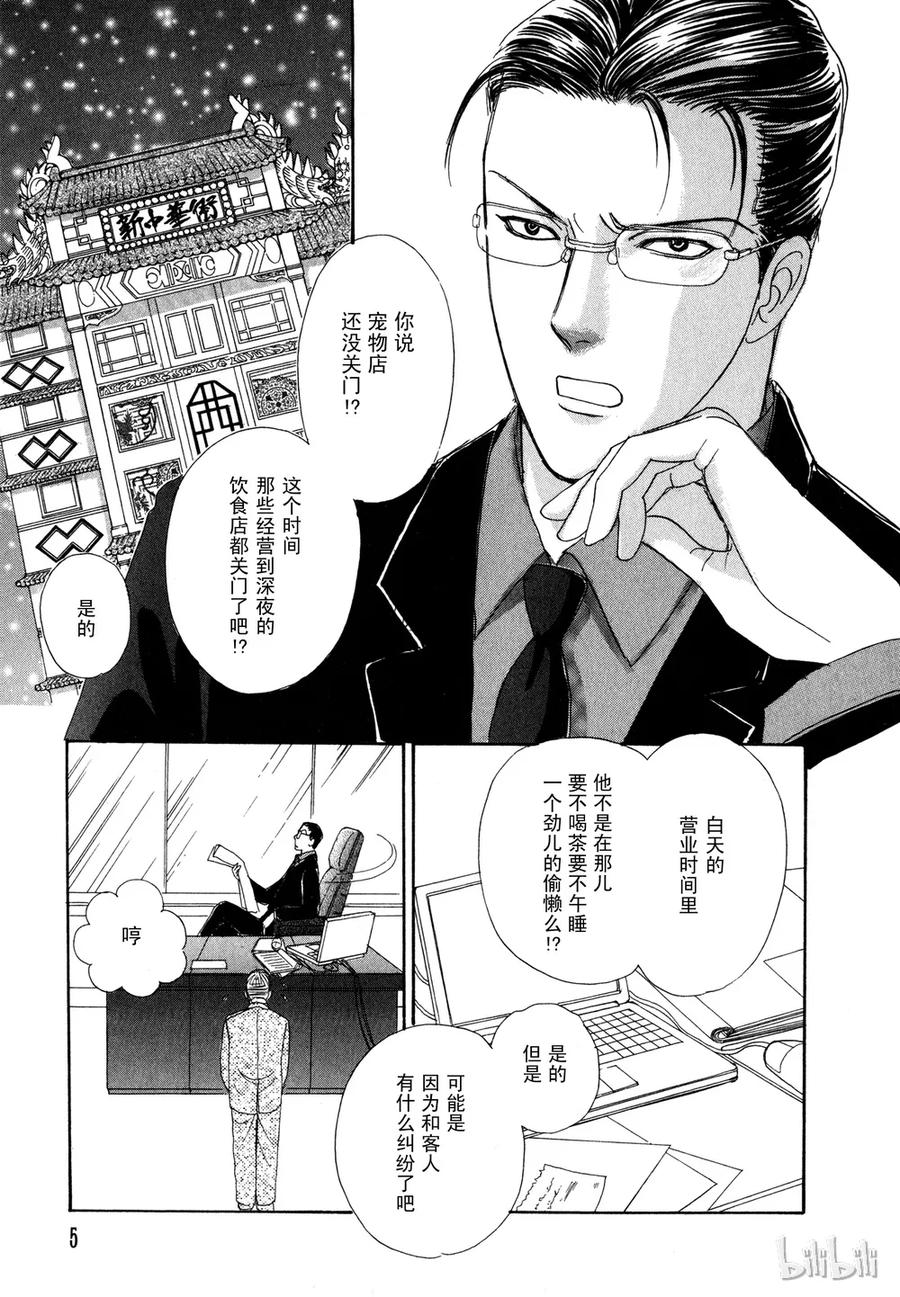 《新恐怖宠物店》011 Diehard 第5页