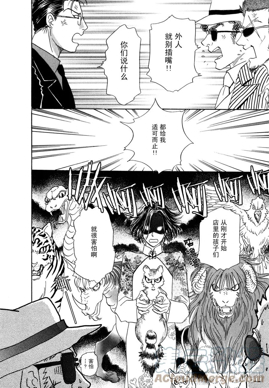 《新恐怖宠物店》011 Diehard 第10页