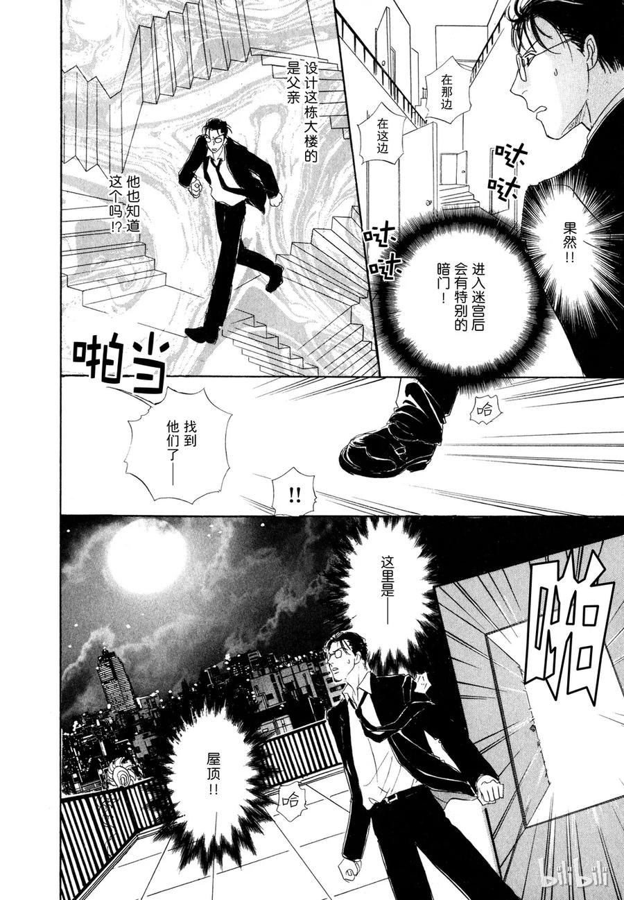 《新恐怖宠物店》011 Diehard 第44页