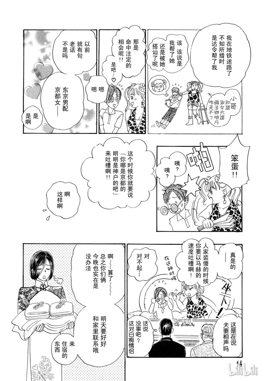 《新恐怖宠物店》011 Diehard 第14页