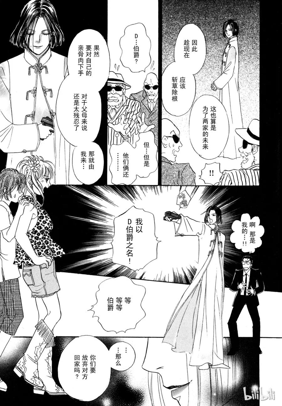 《新恐怖宠物店》011 Diehard 第47页