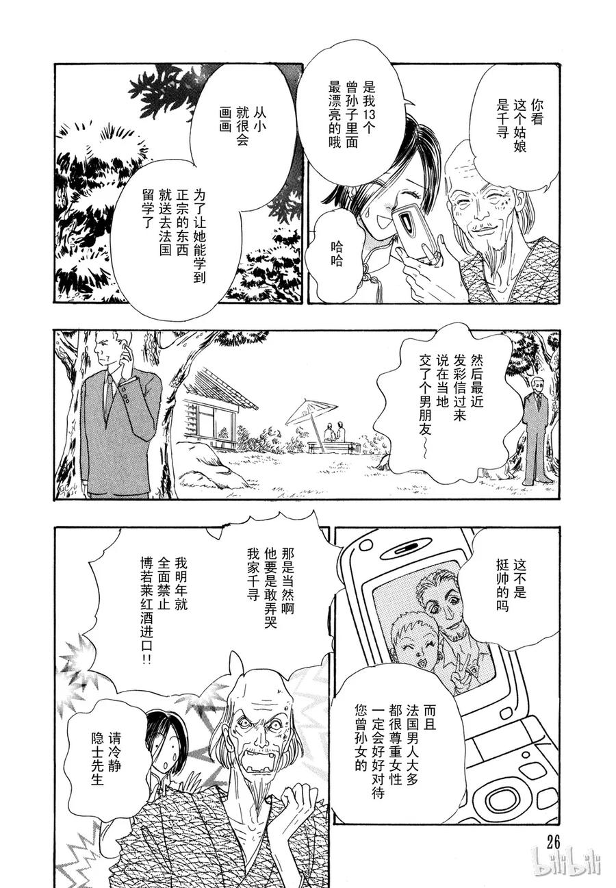 《新恐怖宠物店》011 Diehard 第26页