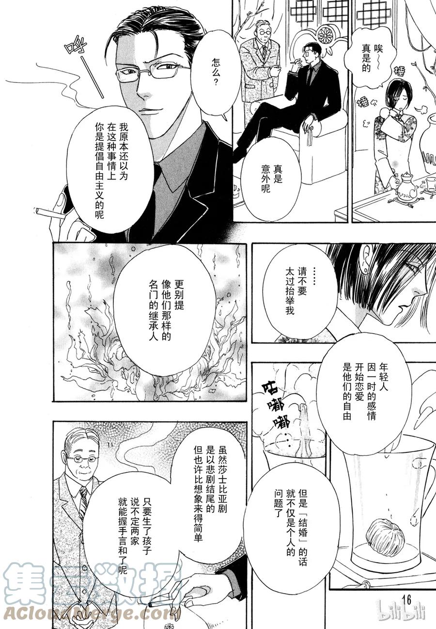 《新恐怖宠物店》011 Diehard 第16页