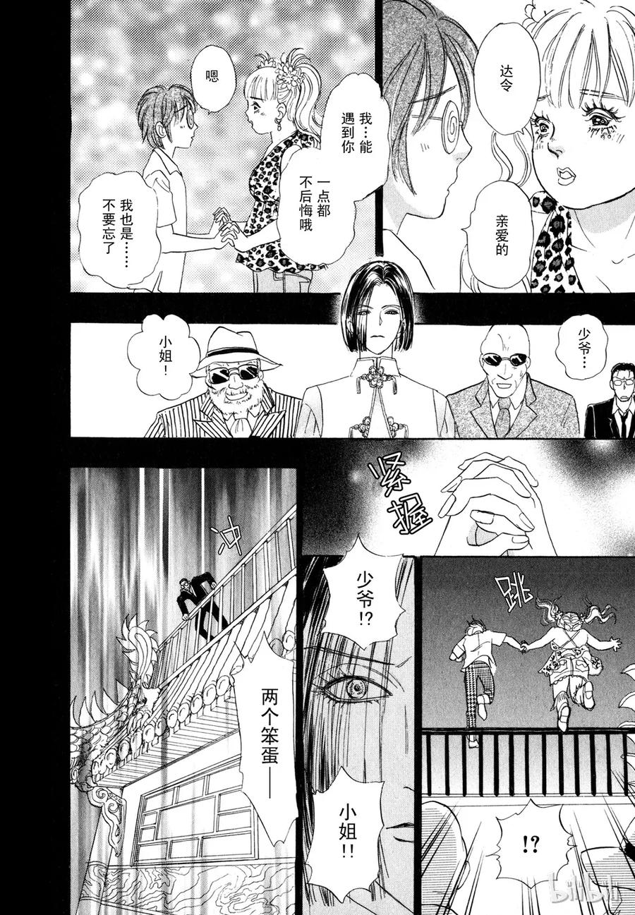 《新恐怖宠物店》011 Diehard 第48页