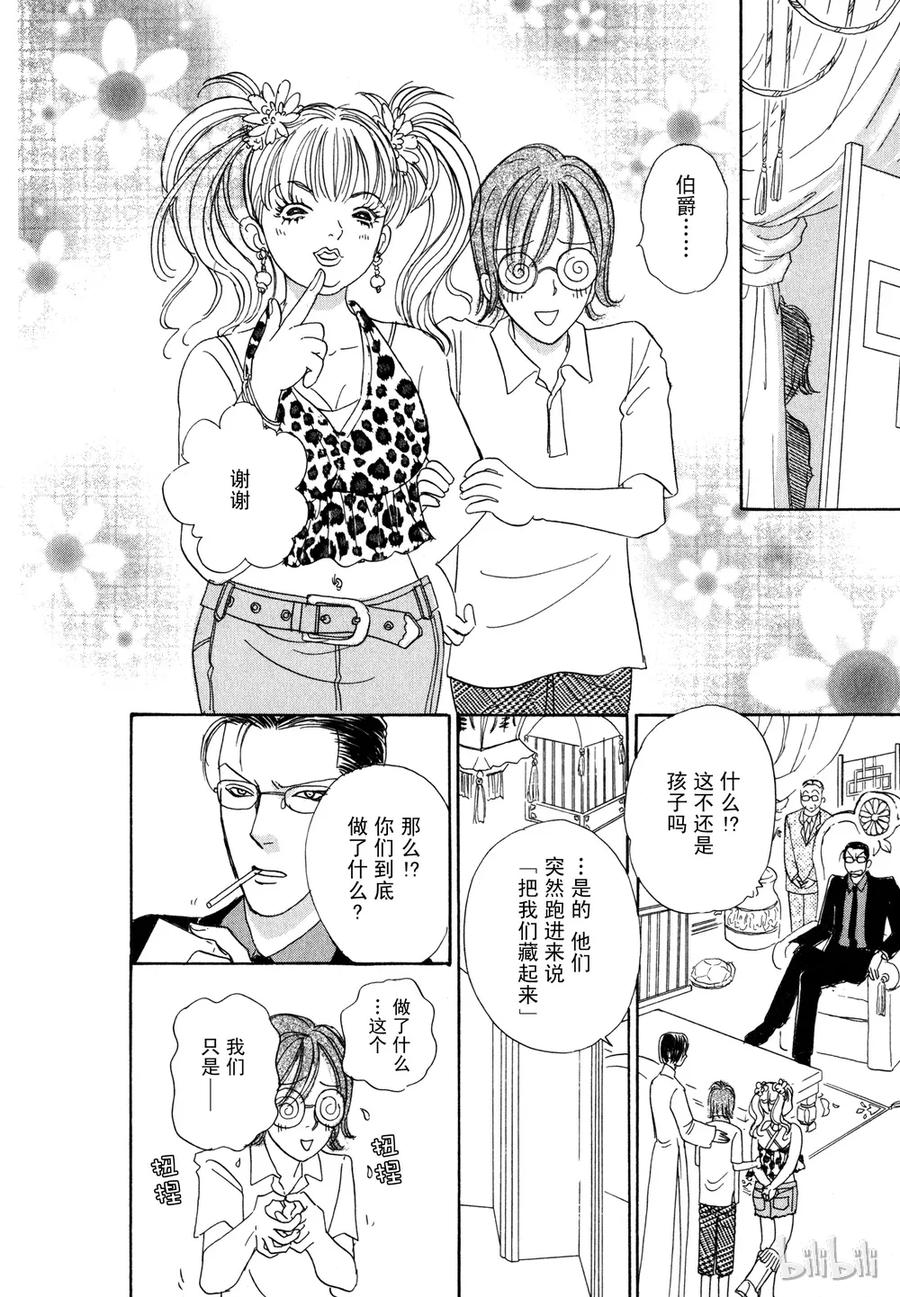 《新恐怖宠物店》011 Diehard 第12页