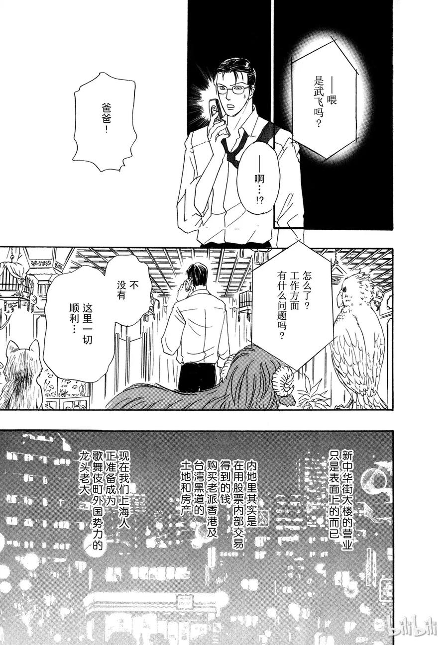 《新恐怖宠物店》011 Diehard 第35页