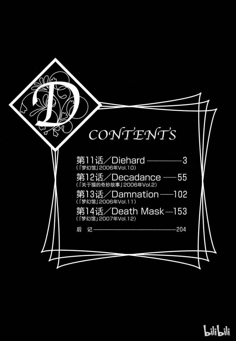 《新恐怖宠物店》011 Diehard 第2页