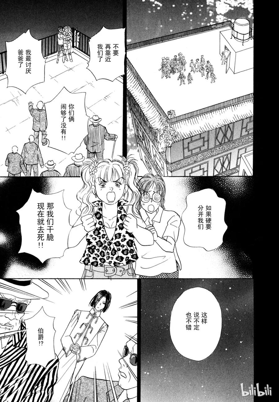 《新恐怖宠物店》011 Diehard 第45页