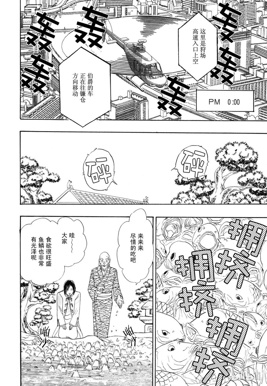 《新恐怖宠物店》011 Diehard 第24页
