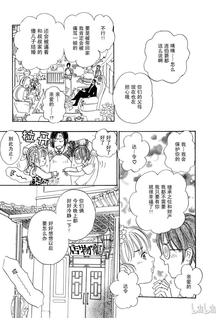 《新恐怖宠物店》011 Diehard 第15页