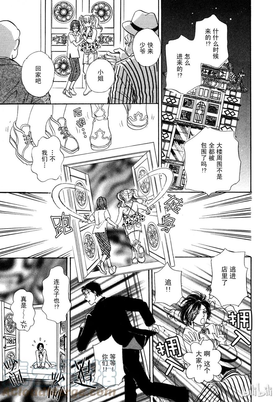 《新恐怖宠物店》011 Diehard 第43页