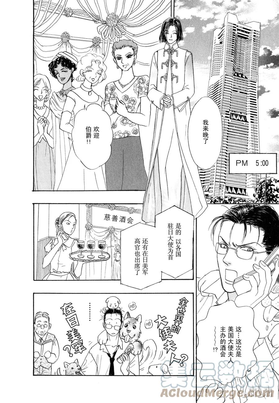 《新恐怖宠物店》011 Diehard 第28页