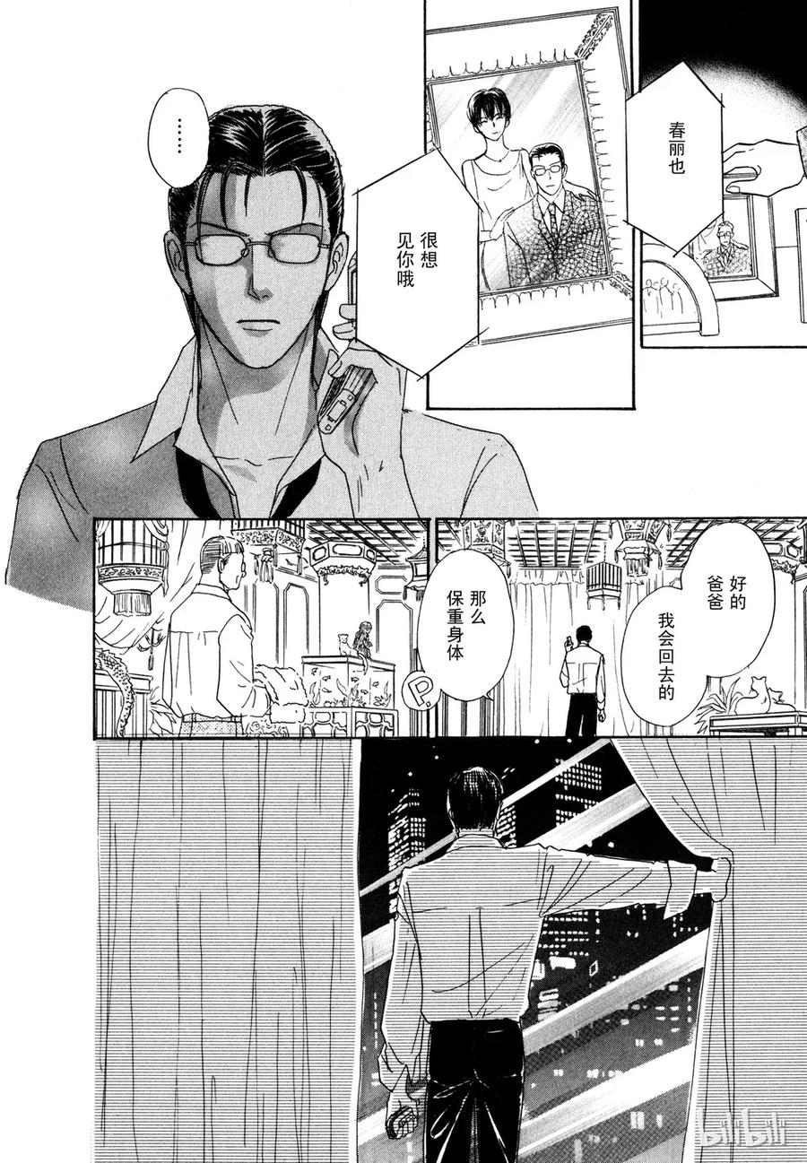 《新恐怖宠物店》011 Diehard 第38页