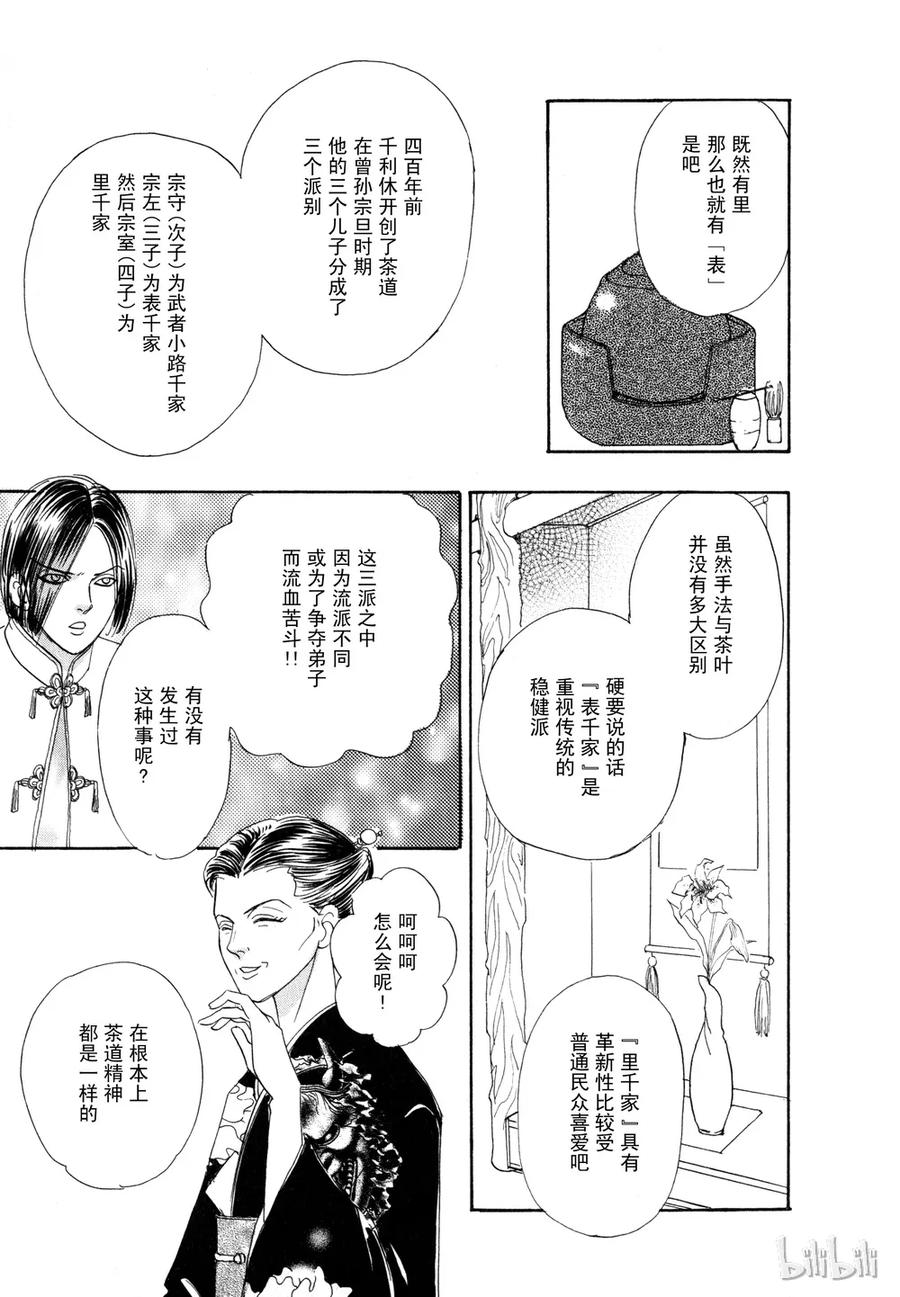 《新恐怖宠物店》011 Diehard 第21页