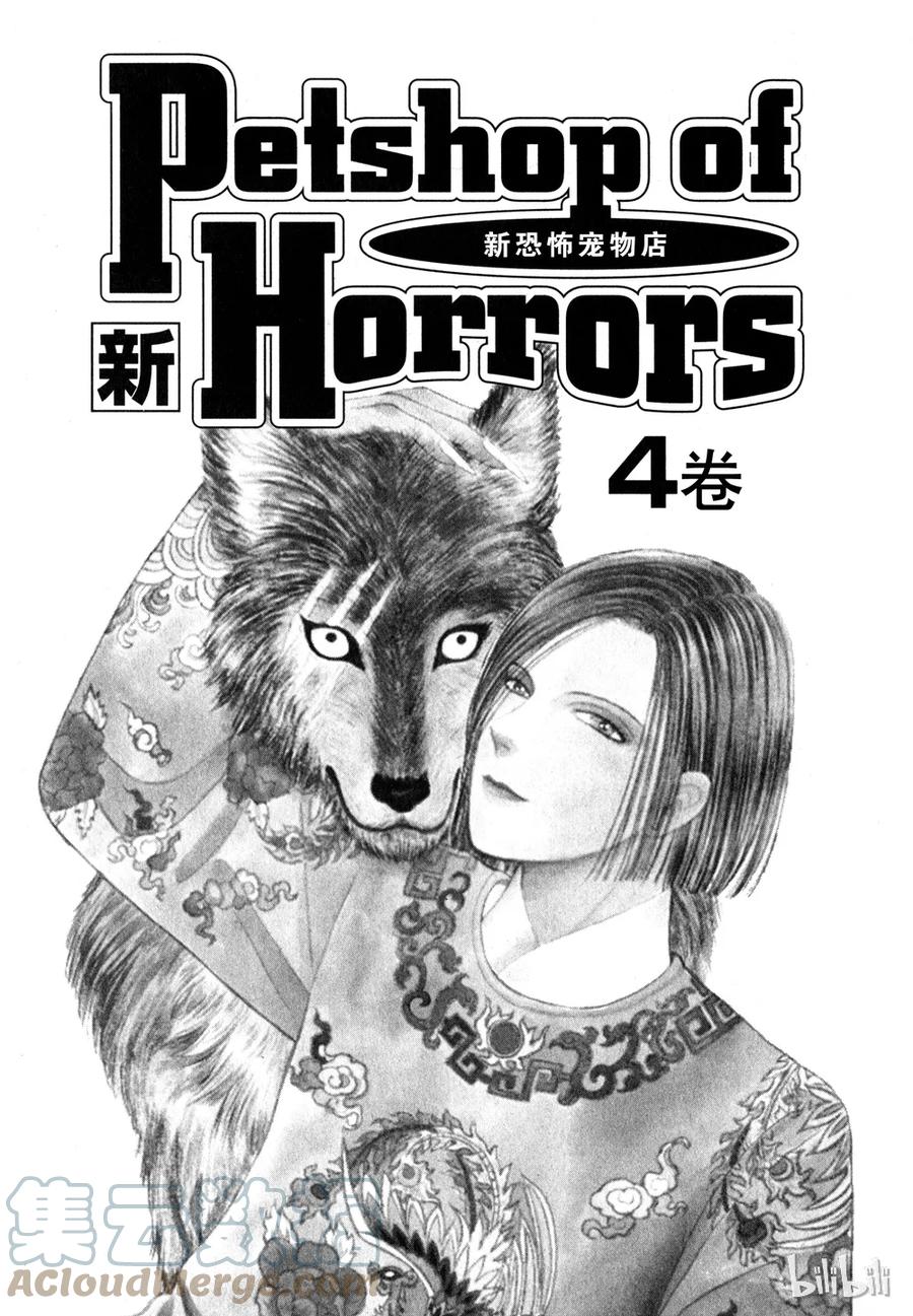 《新恐怖宠物店》011 Diehard 第1页
