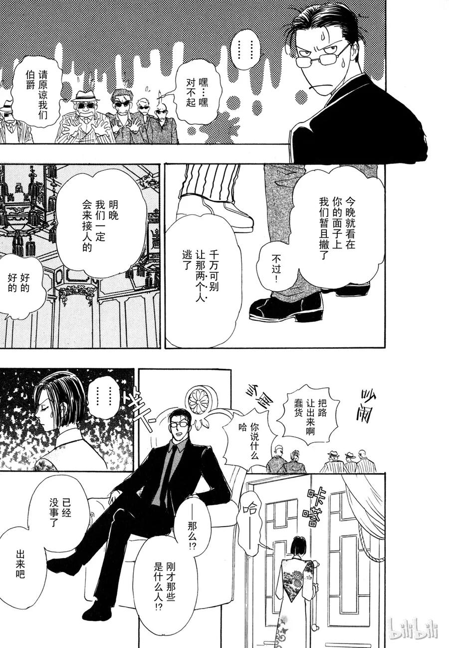 《新恐怖宠物店》011 Diehard 第11页