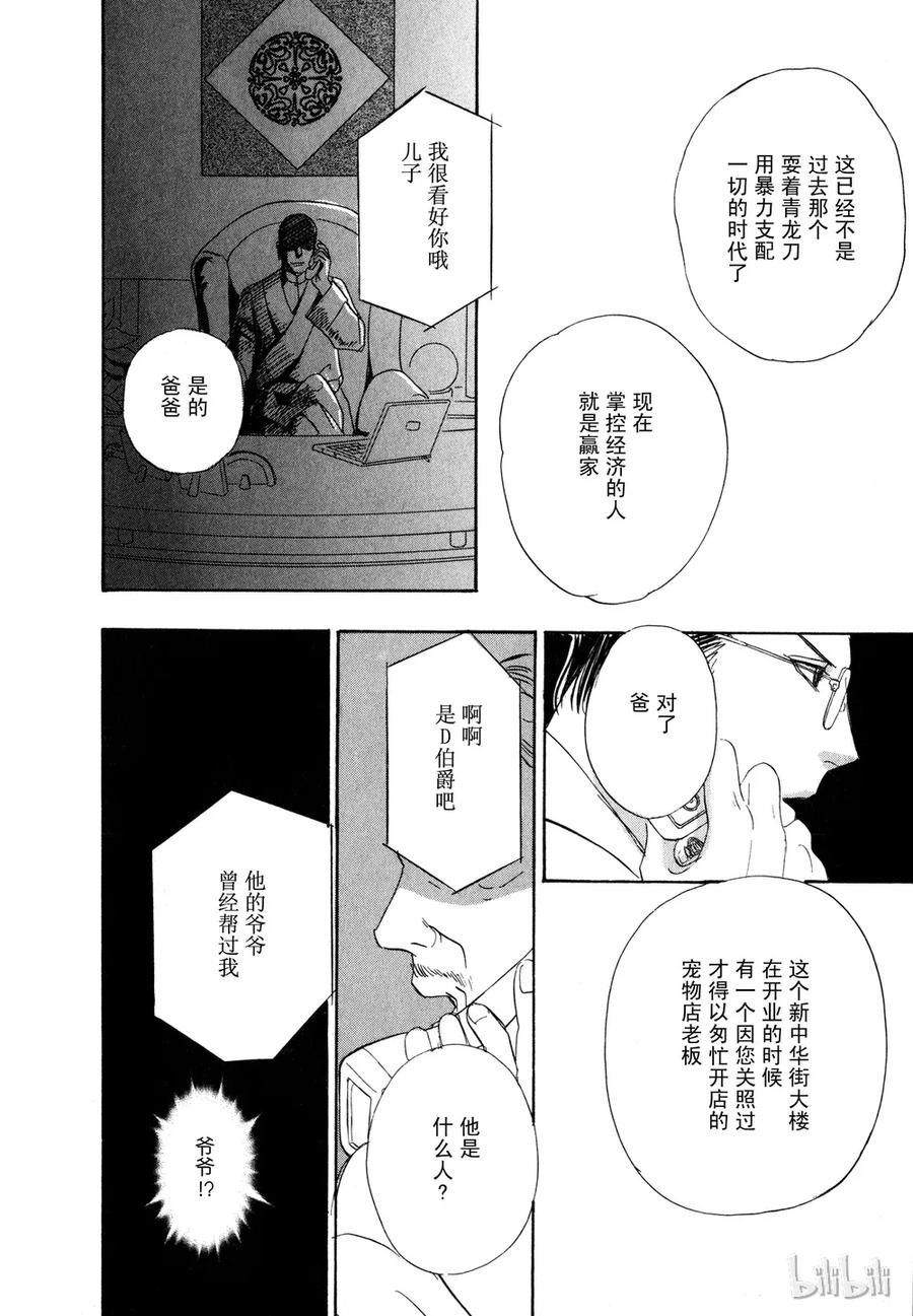 《新恐怖宠物店》011 Diehard 第36页