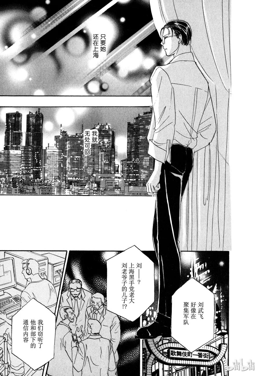 《新恐怖宠物店》011 Diehard 第39页