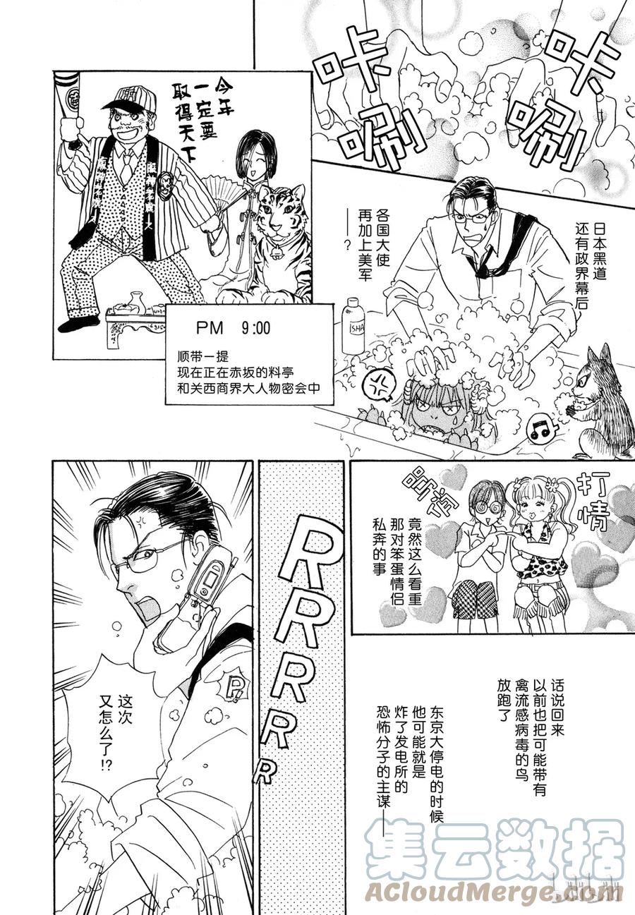 《新恐怖宠物店》011 Diehard 第34页