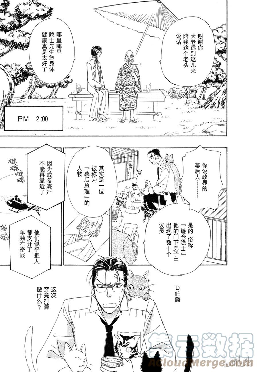 《新恐怖宠物店》011 Diehard 第25页