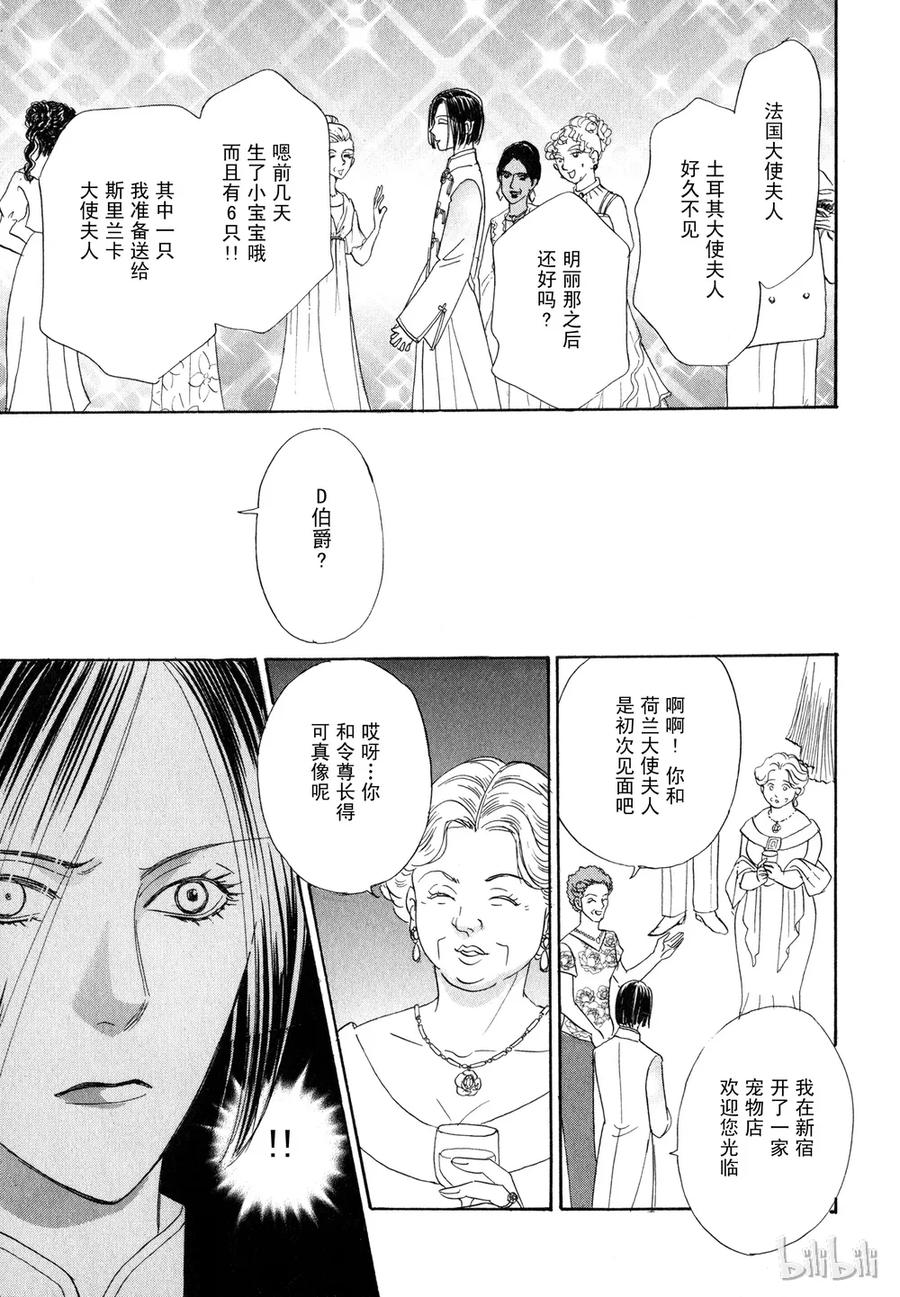 《新恐怖宠物店》011 Diehard 第29页