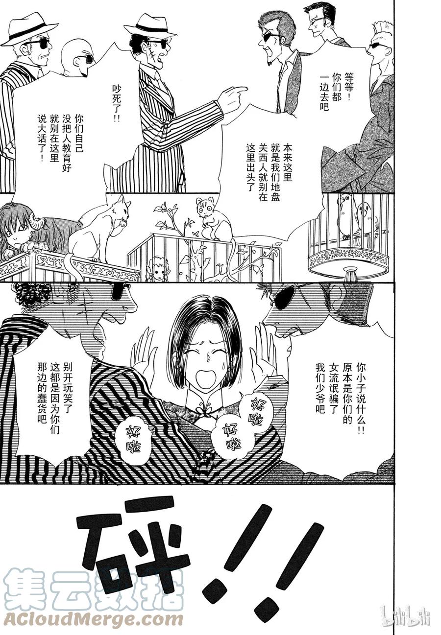 《新恐怖宠物店》011 Diehard 第7页