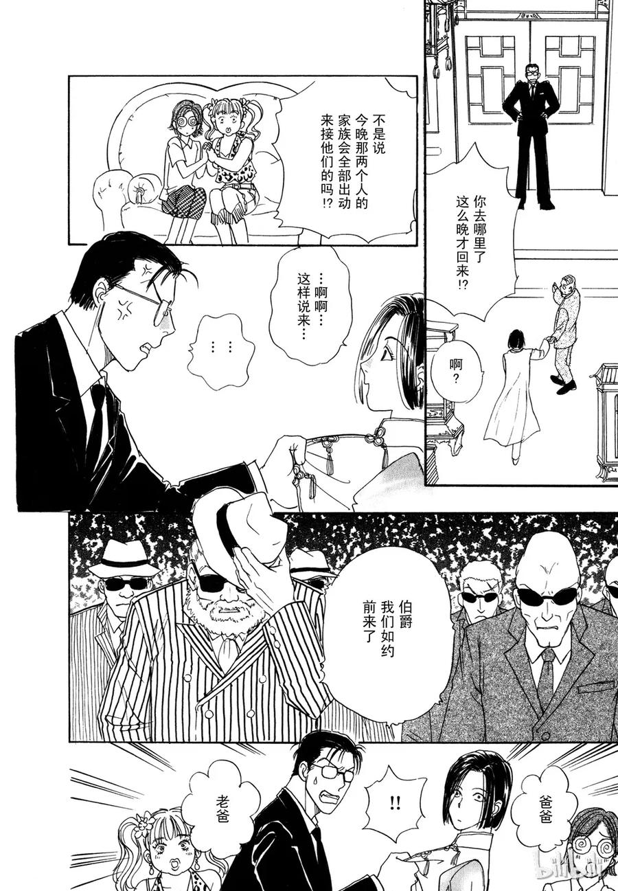 《新恐怖宠物店》011 Diehard 第42页