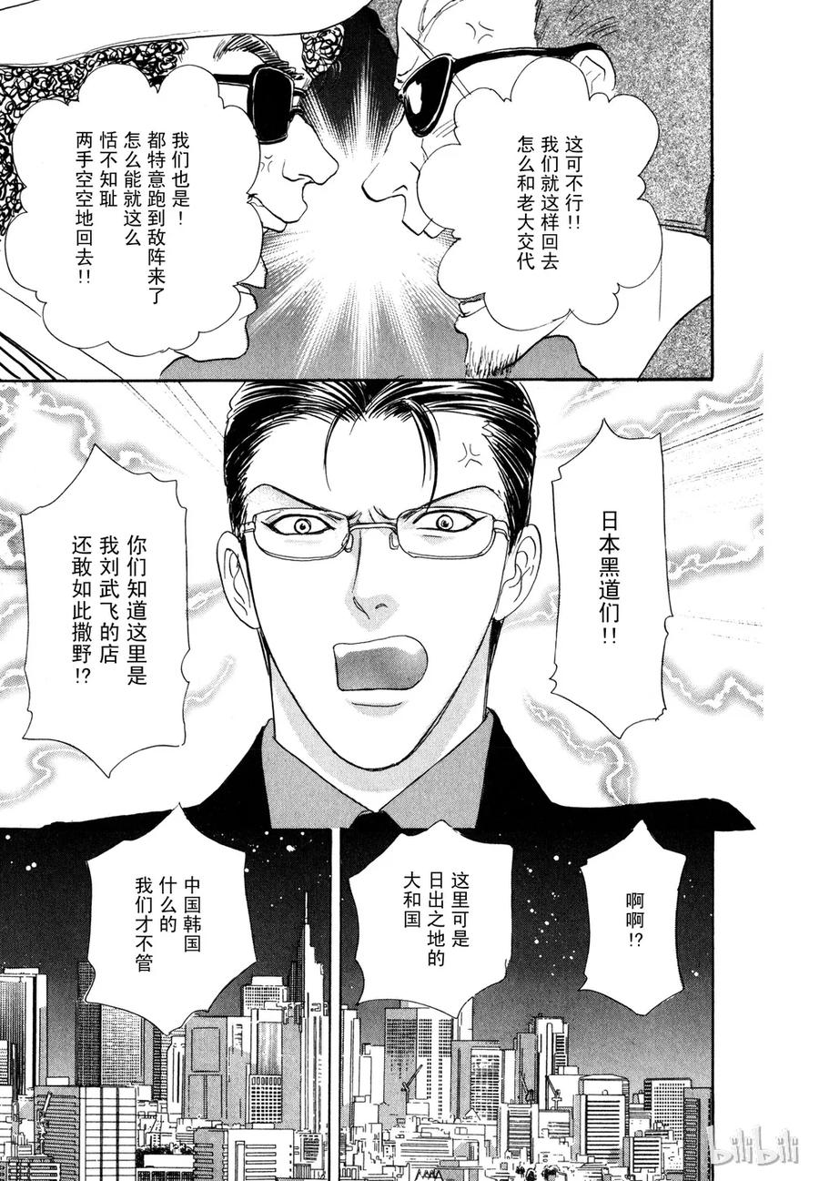 《新恐怖宠物店》011 Diehard 第9页