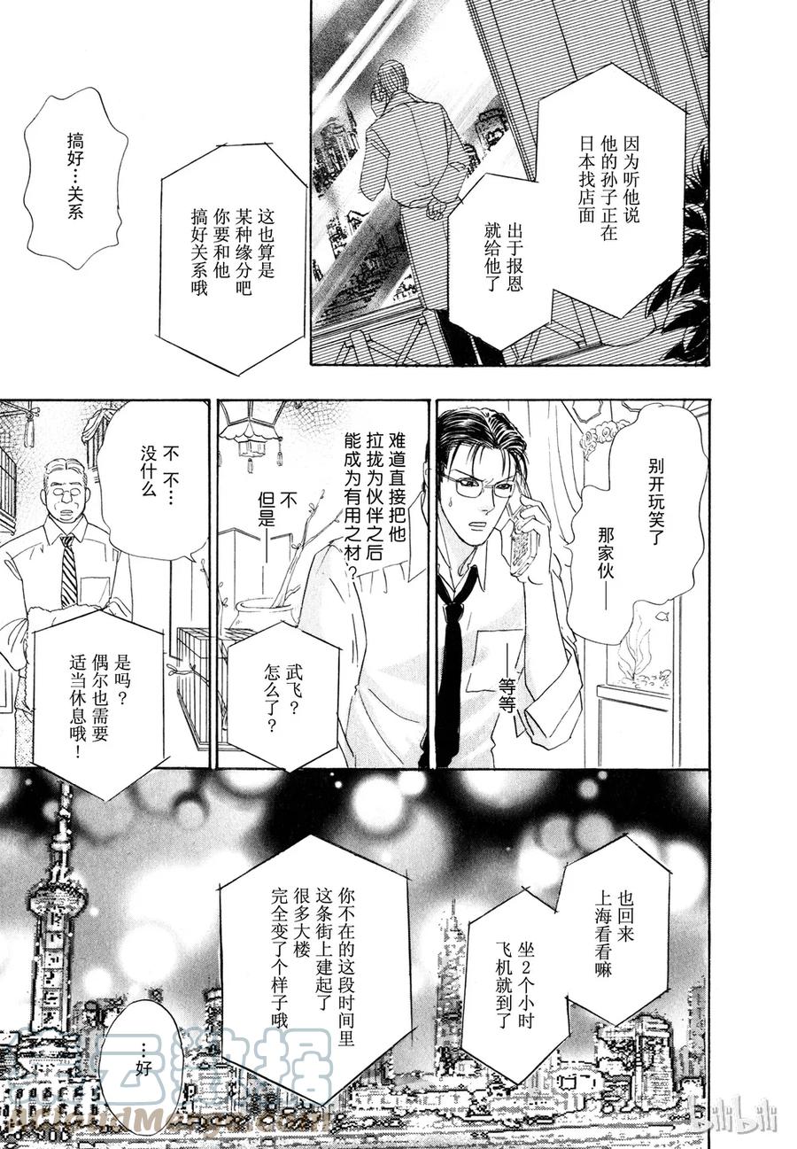 《新恐怖宠物店》011 Diehard 第37页