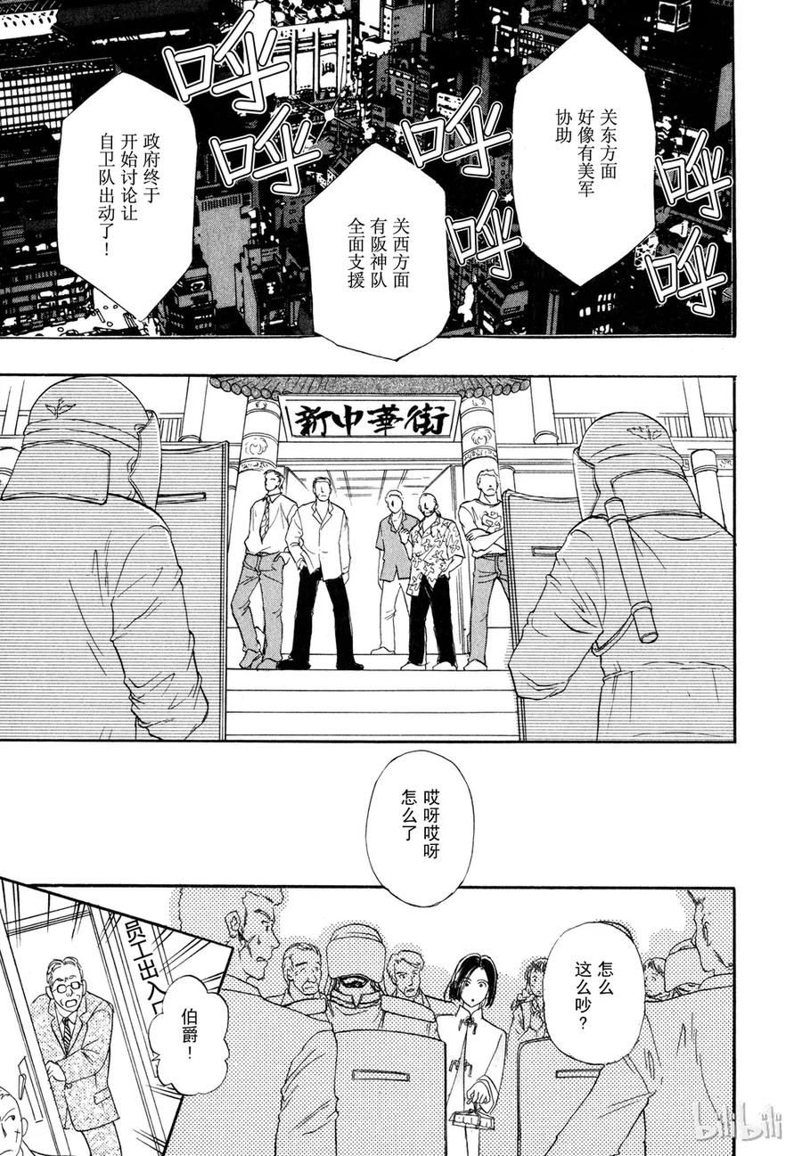 《新恐怖宠物店》011 Diehard 第41页
