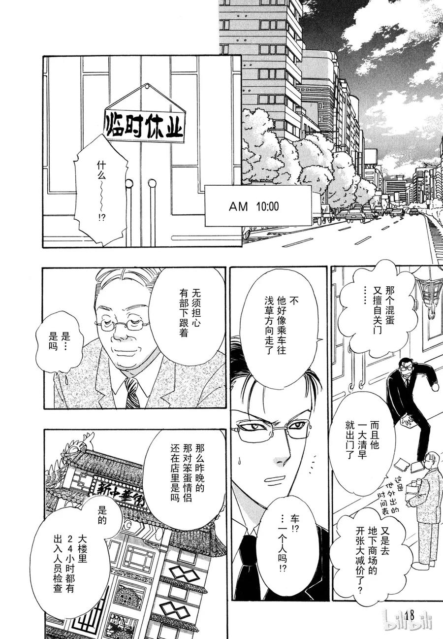 《新恐怖宠物店》011 Diehard 第18页