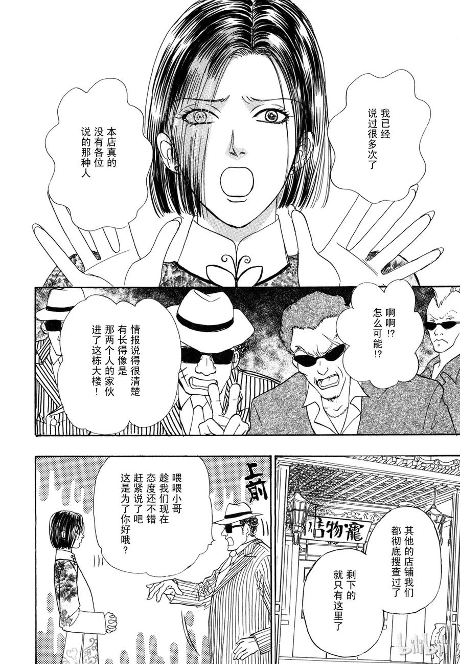 《新恐怖宠物店》011 Diehard 第6页