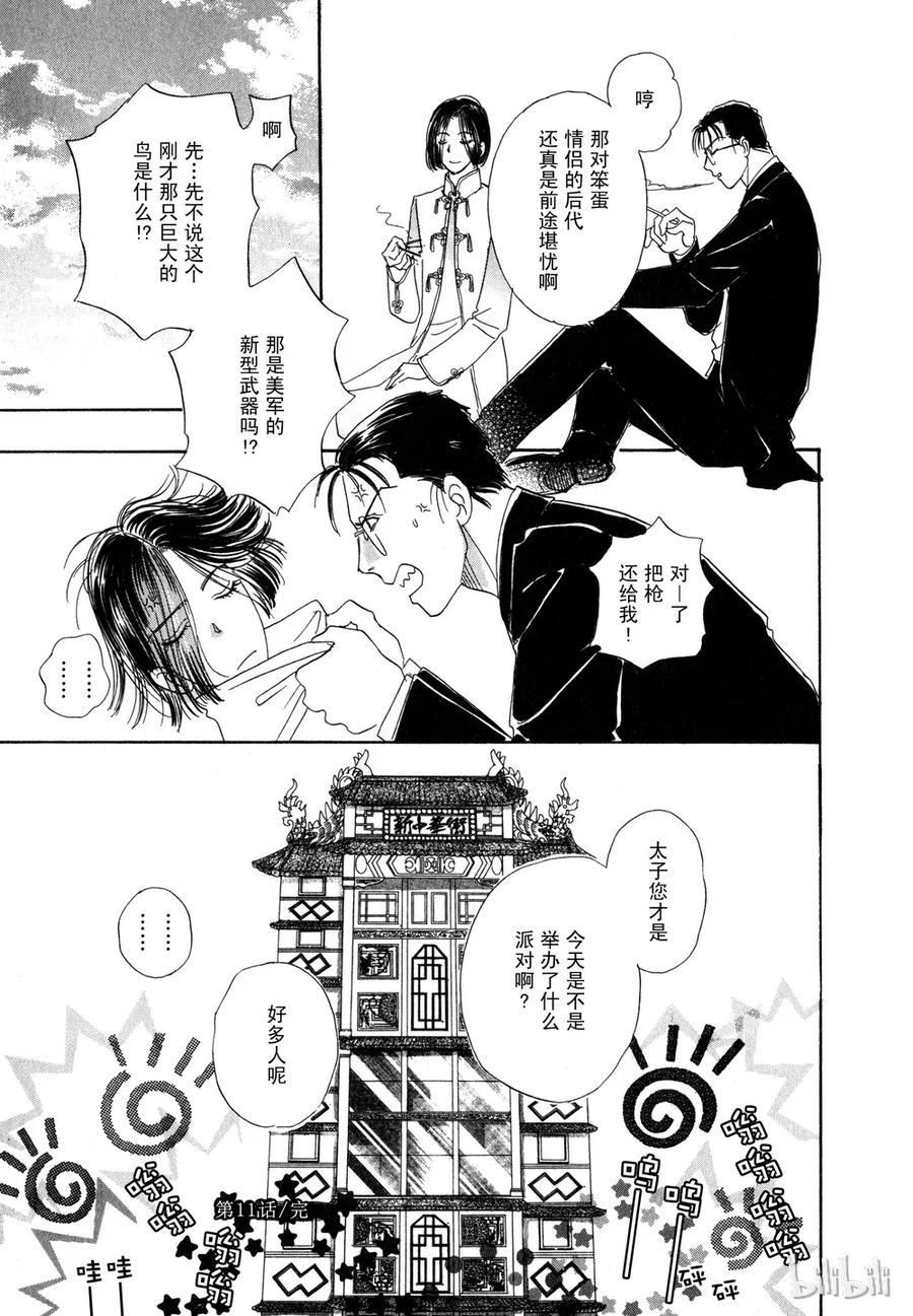《新恐怖宠物店》011 Diehard 第53页