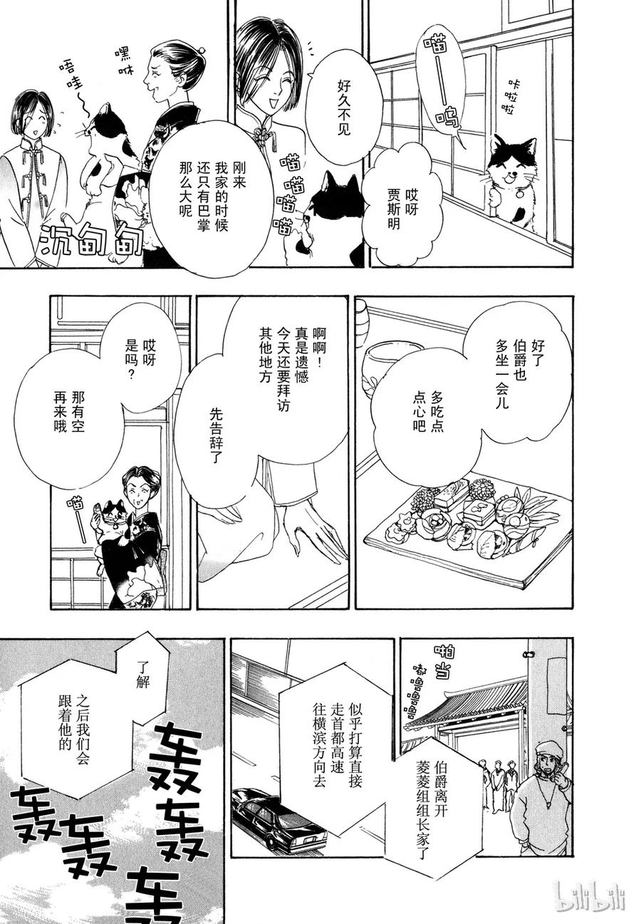 《新恐怖宠物店》011 Diehard 第23页