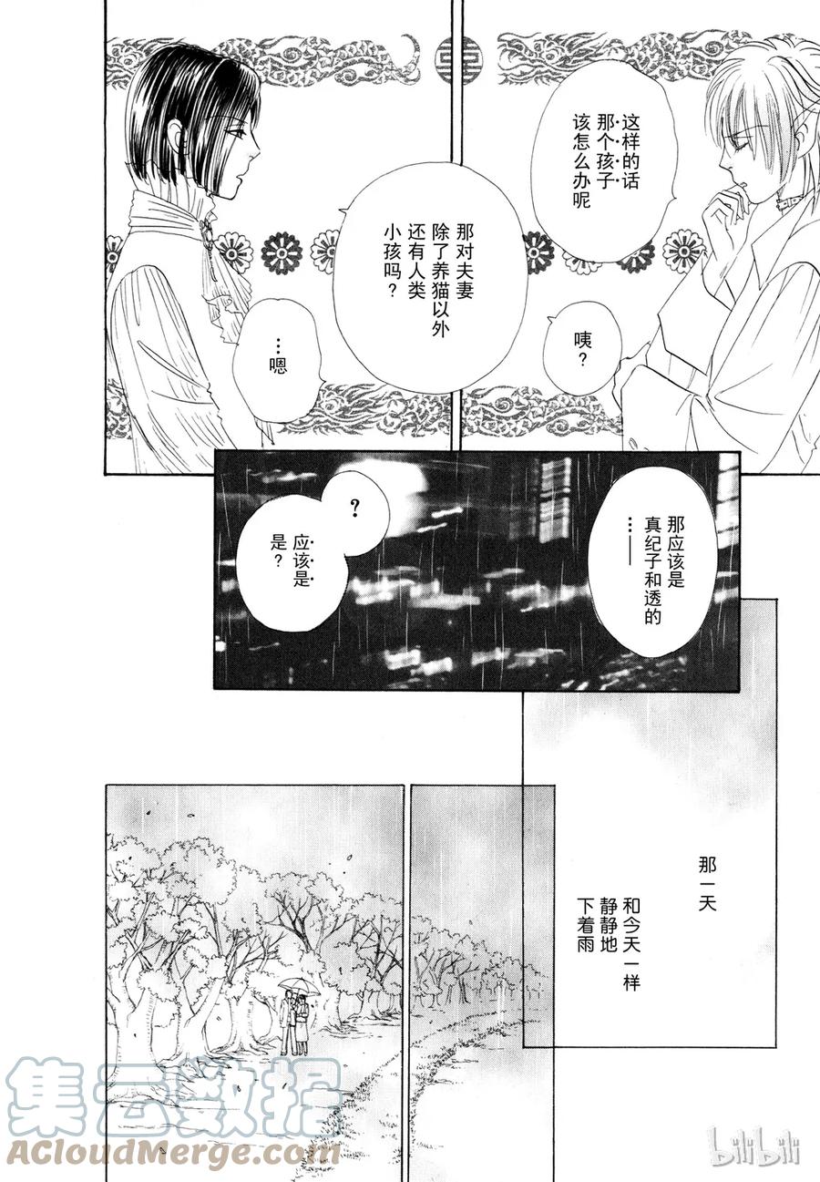 《新恐怖宠物店》012 Decadance 第19页