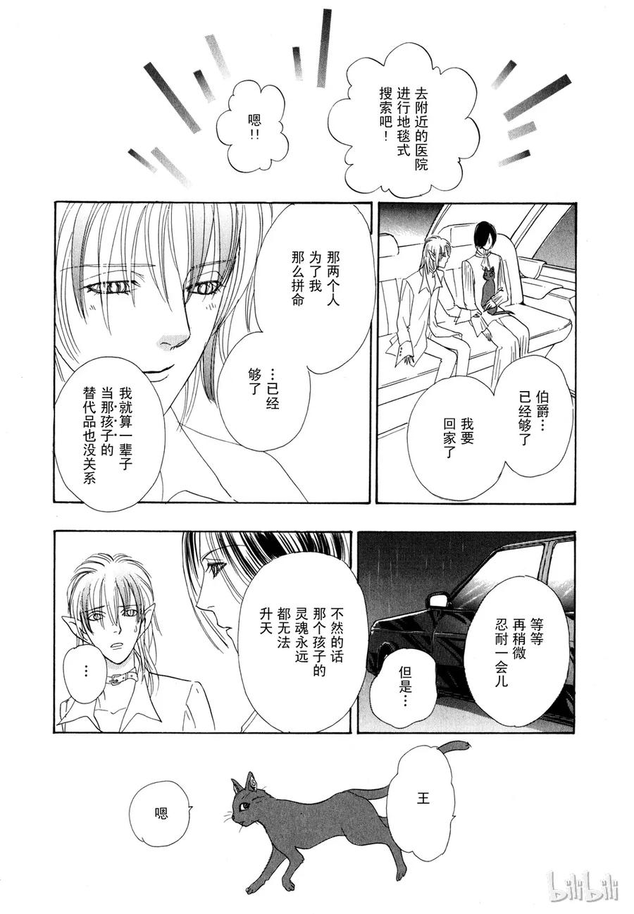 《新恐怖宠物店》012 Decadance 第33页
