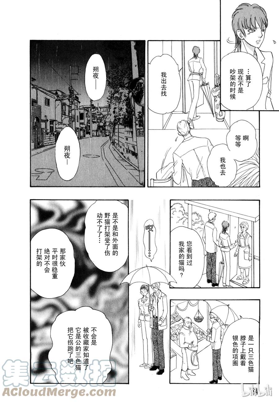 《新恐怖宠物店》012 Decadance 第31页