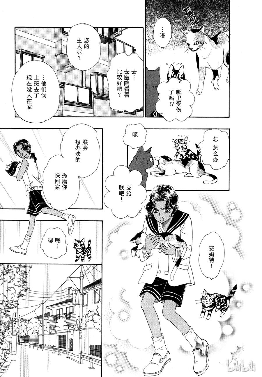 《新恐怖宠物店》012 Decadance 第12页