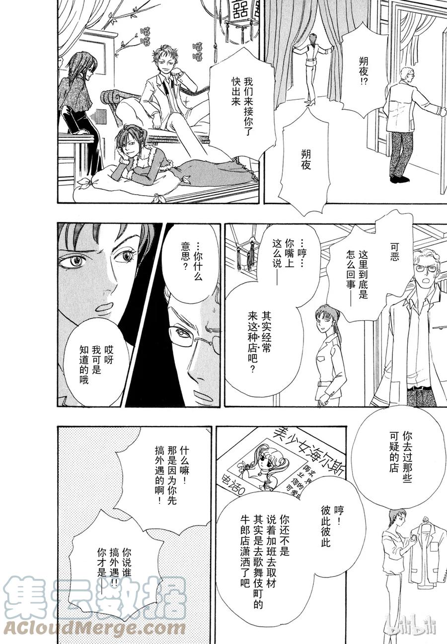《新恐怖宠物店》012 Decadance 第37页